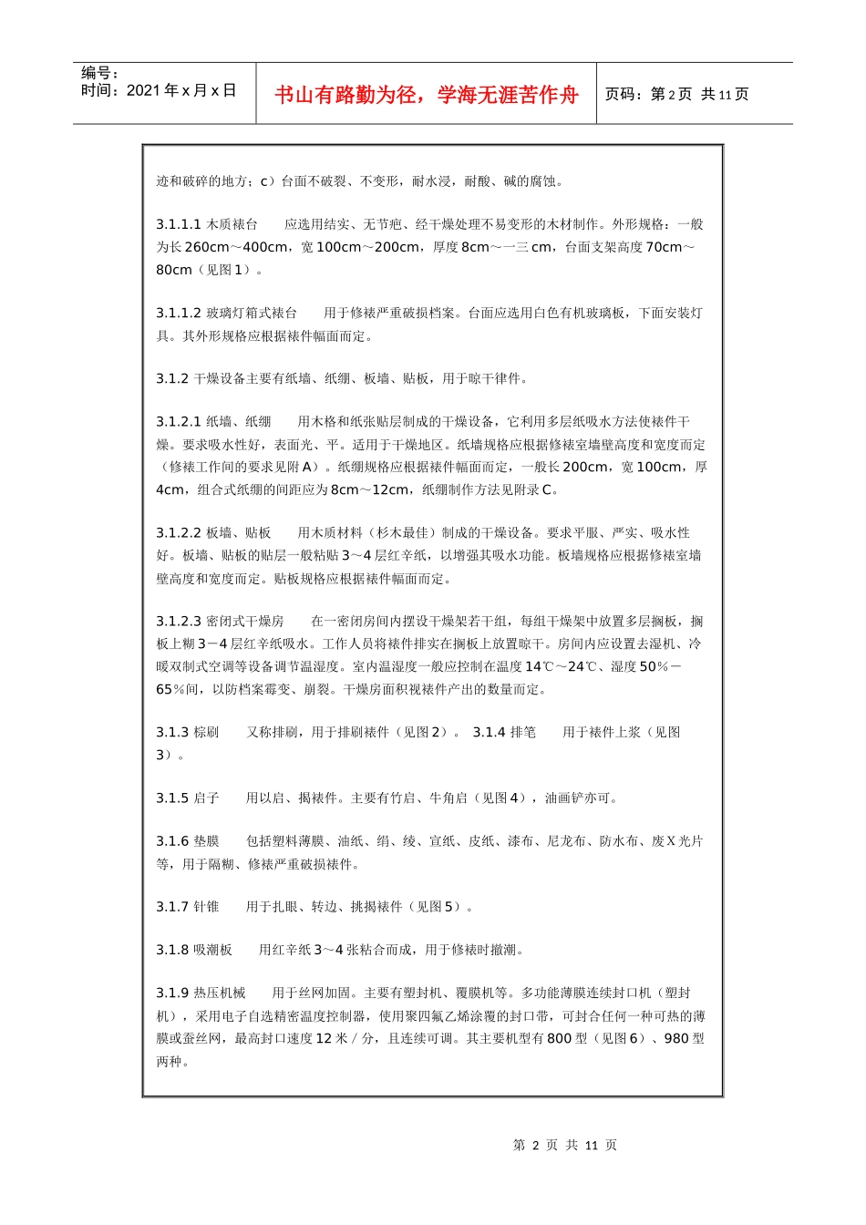 档案修裱技术规范_第2页