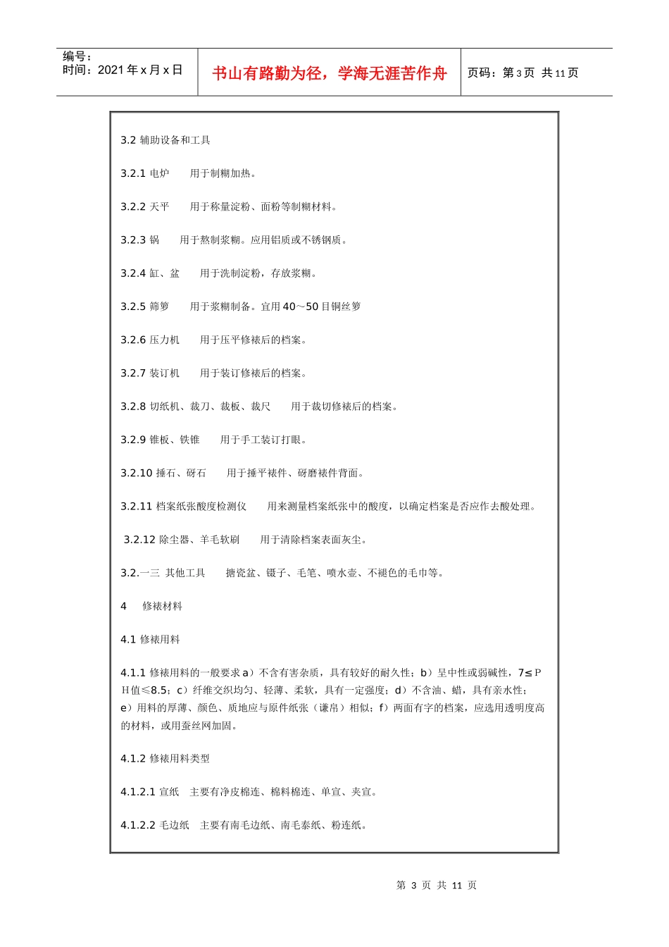 档案修裱技术规范_第3页
