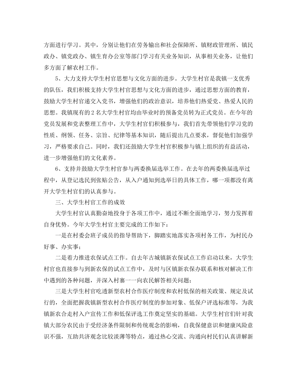 高校大学毕业生管理工作总结范文 _第2页