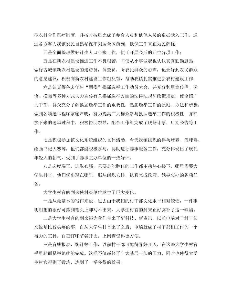 高校大学毕业生管理工作总结范文 _第3页