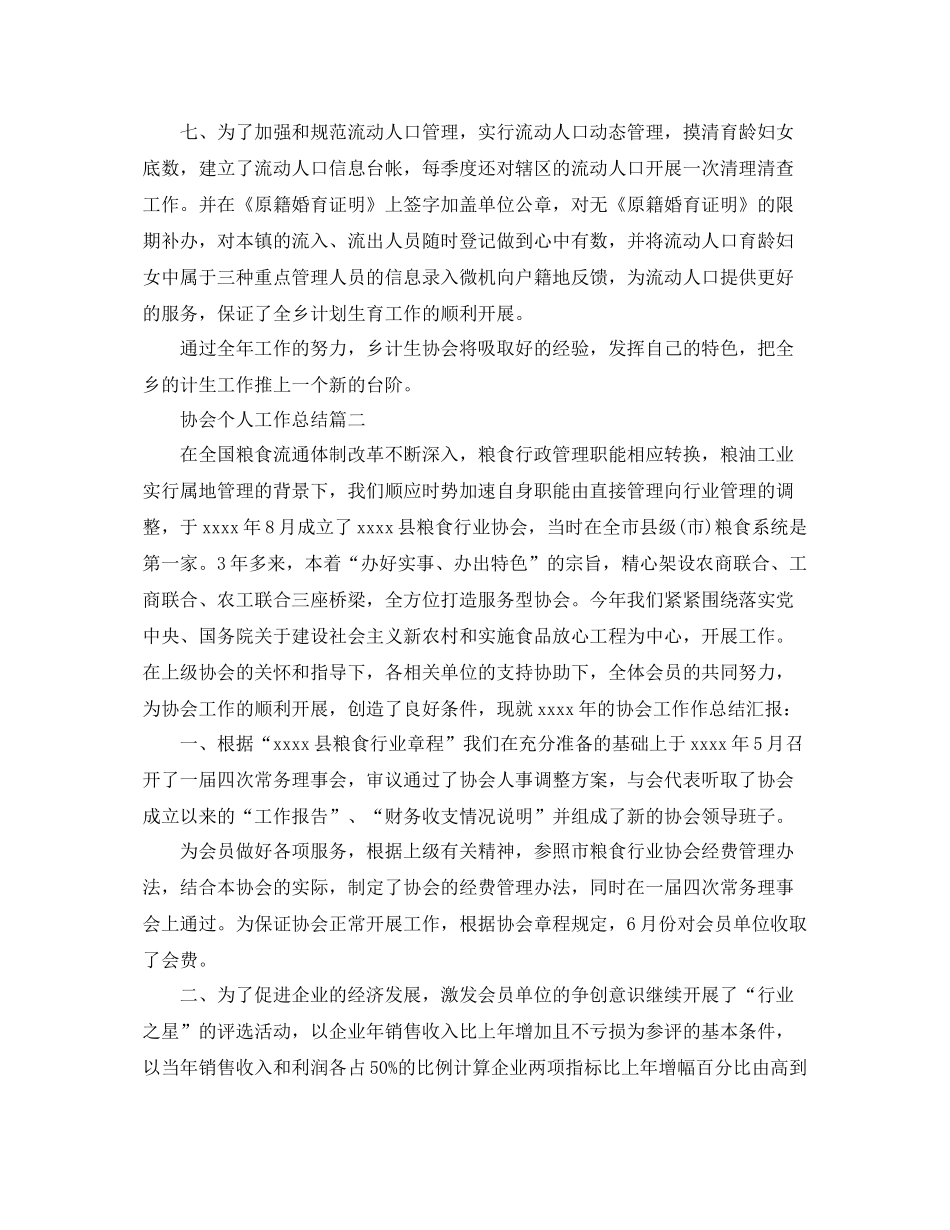 协会个人工作总结范本 _第2页