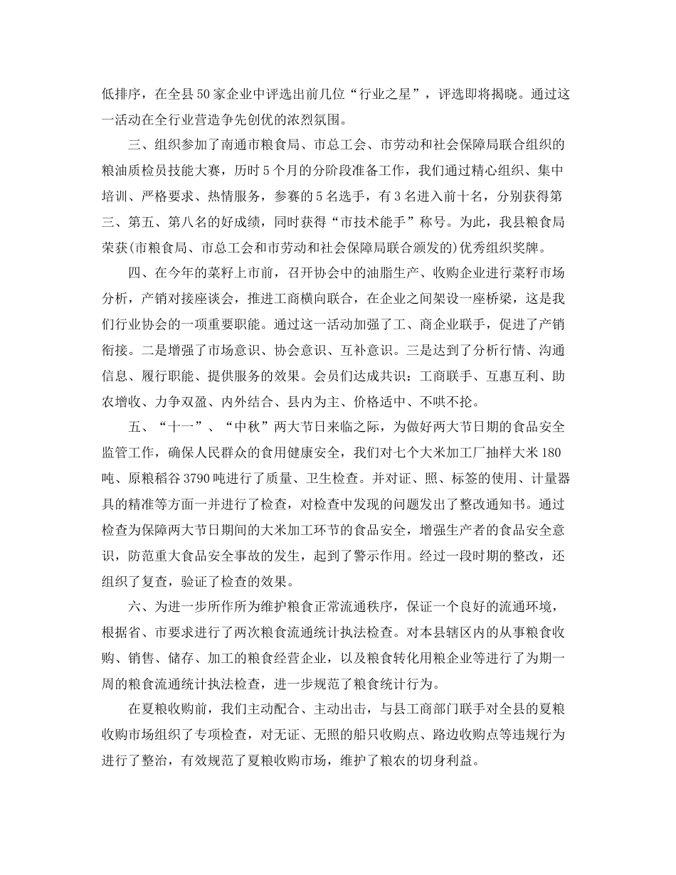 协会个人工作总结范本 _第3页