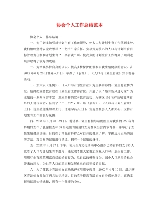 协会个人工作总结范本 