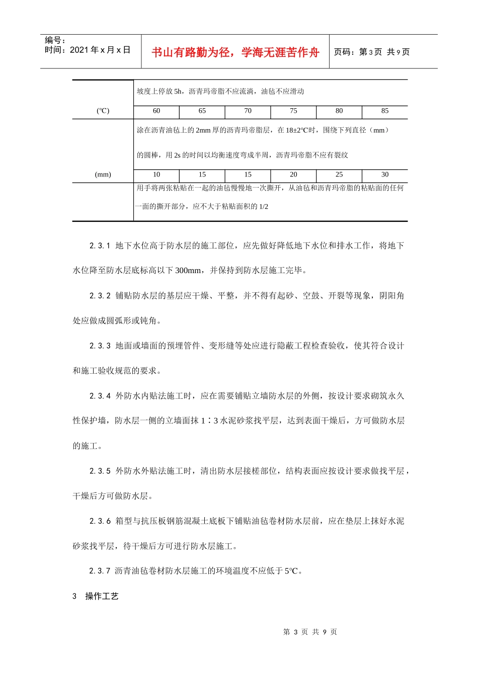 地下沥青油毡卷材防水层施工工艺_第3页