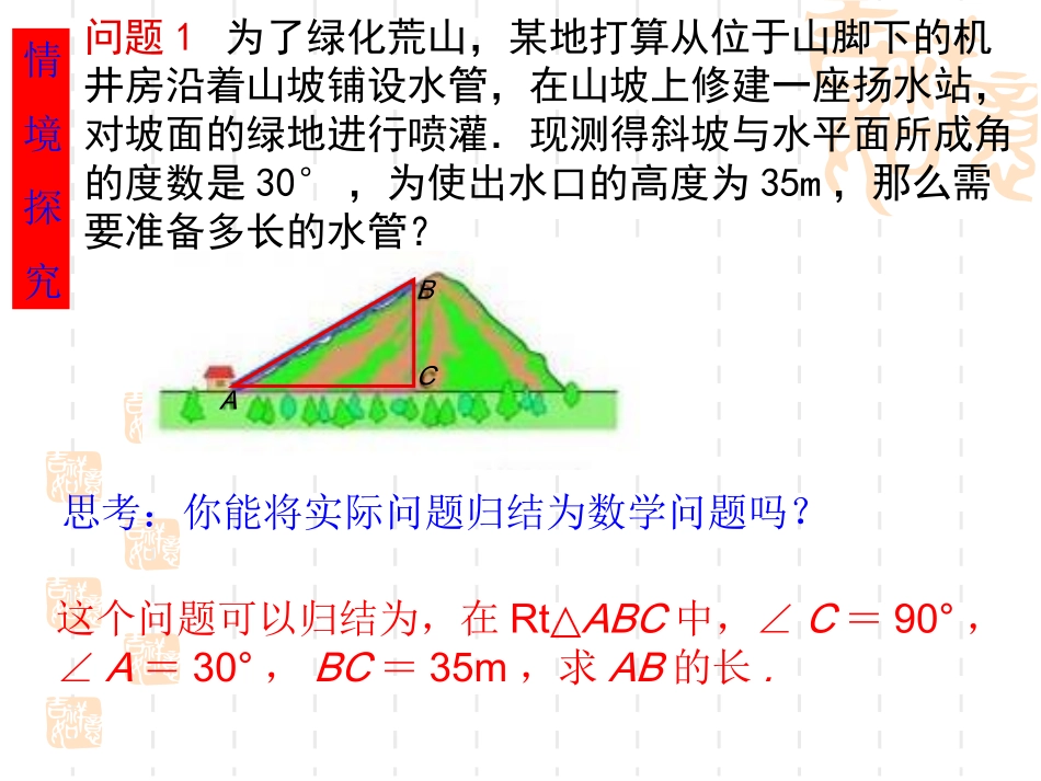 第1课时正弦_第2页