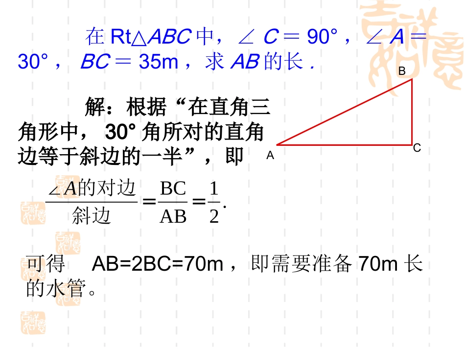 第1课时正弦_第3页