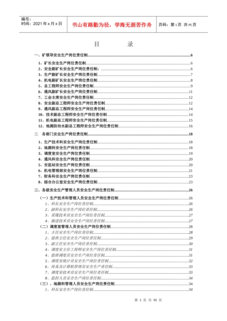 鸿福煤矿安全生产责任制(15)_第2页