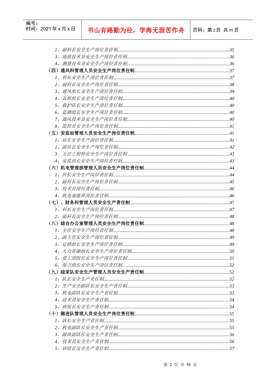 鸿福煤矿安全生产责任制(15)_第3页