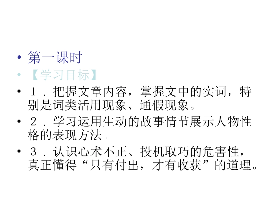 八年级语文劳山道士_第2页