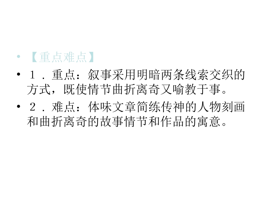 八年级语文劳山道士_第3页