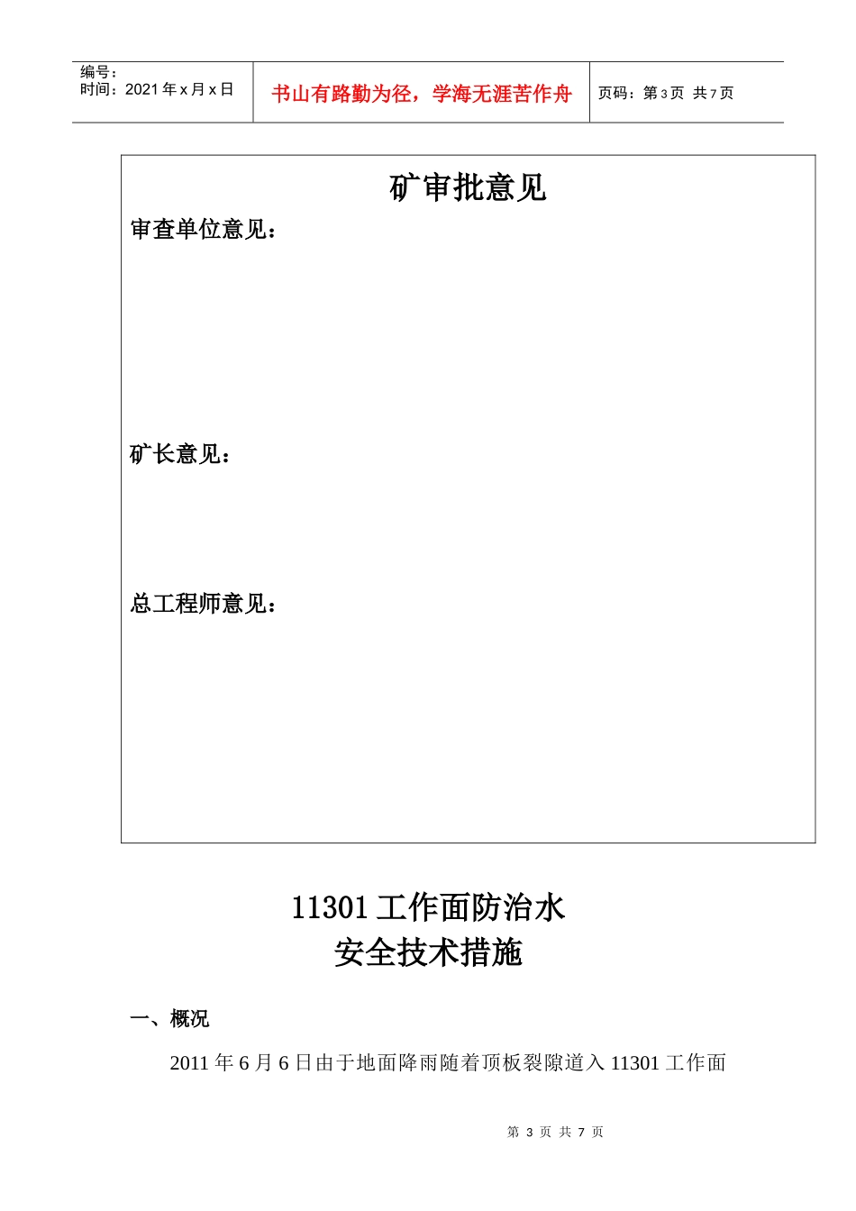 11301工作面防治水安全技术措施_第3页