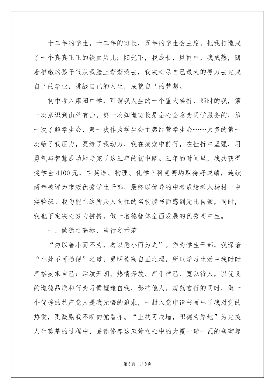 高中三好学生事迹材料_第3页