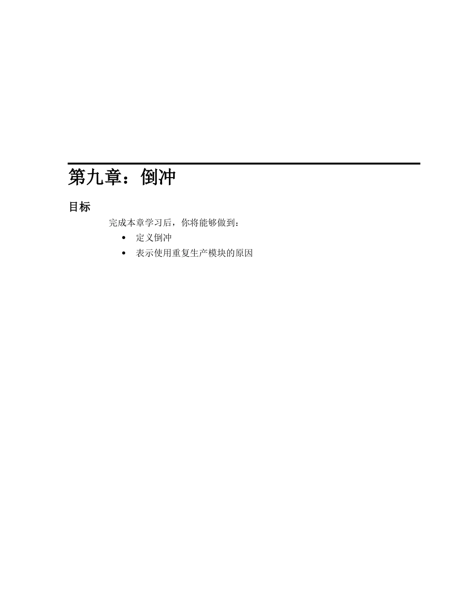 高级生产管理ch09_第1页