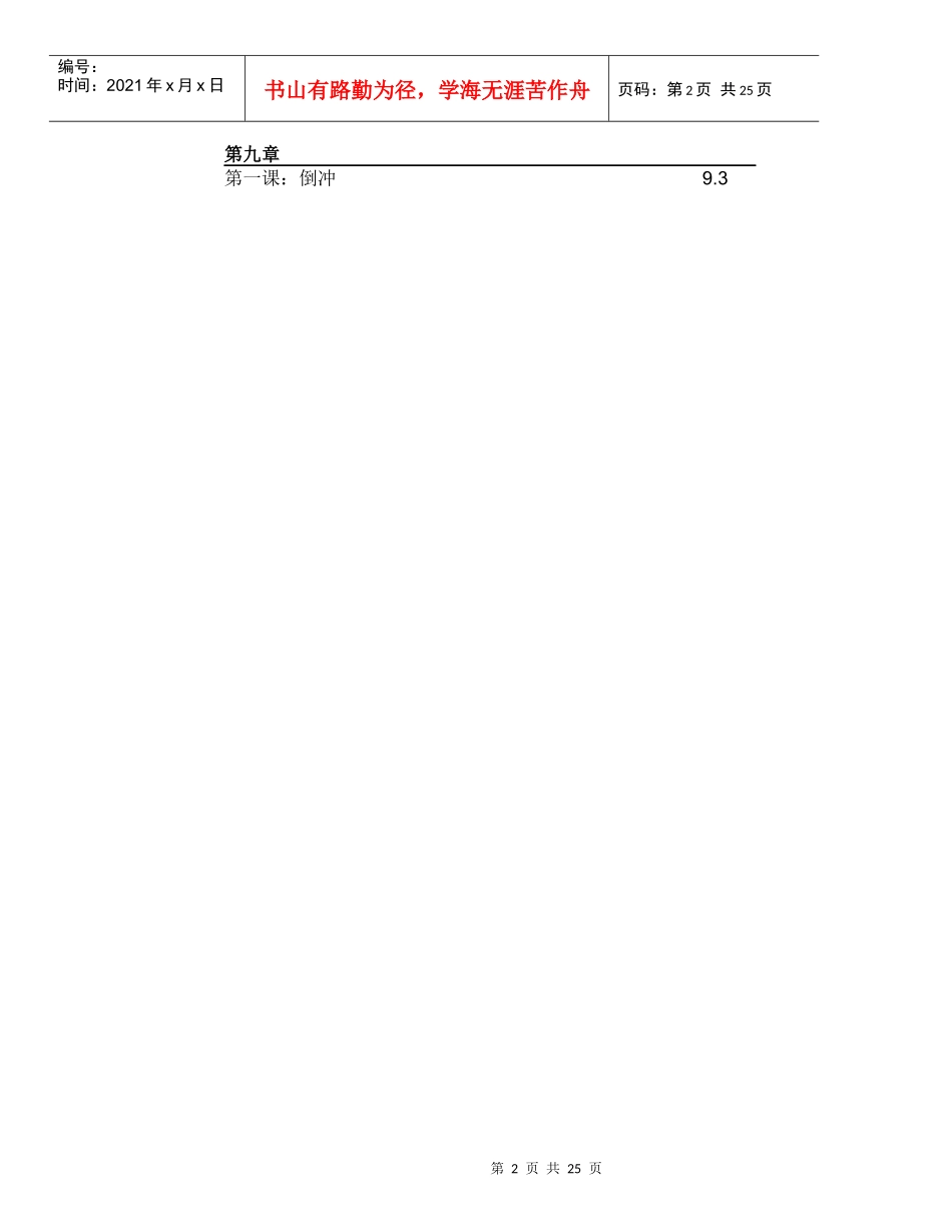 高级生产管理ch09_第2页