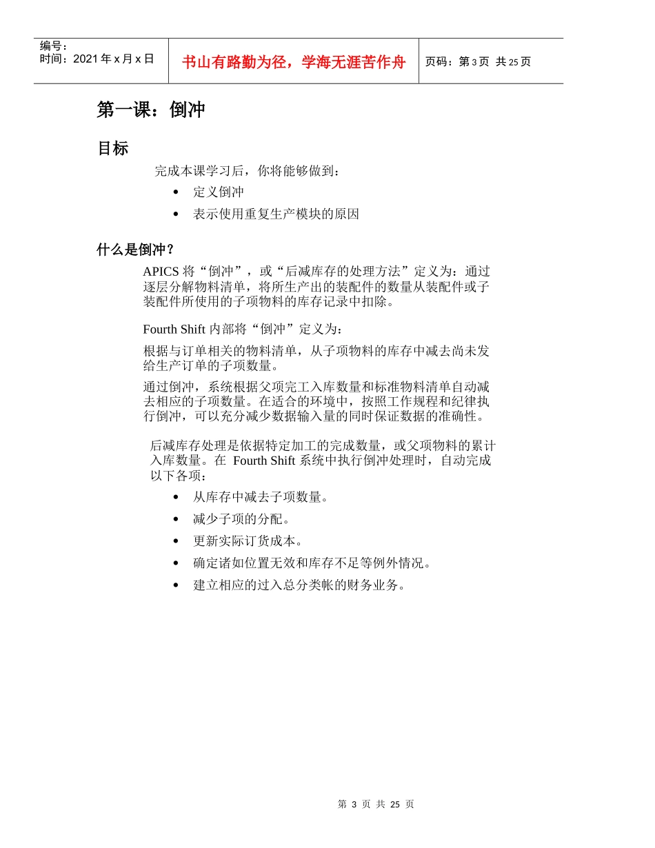 高级生产管理ch09_第3页