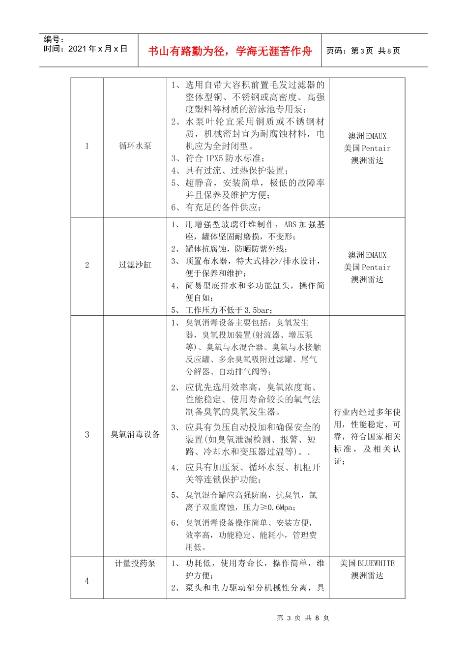 大厦泳池、洗浴设备技术要求_第3页