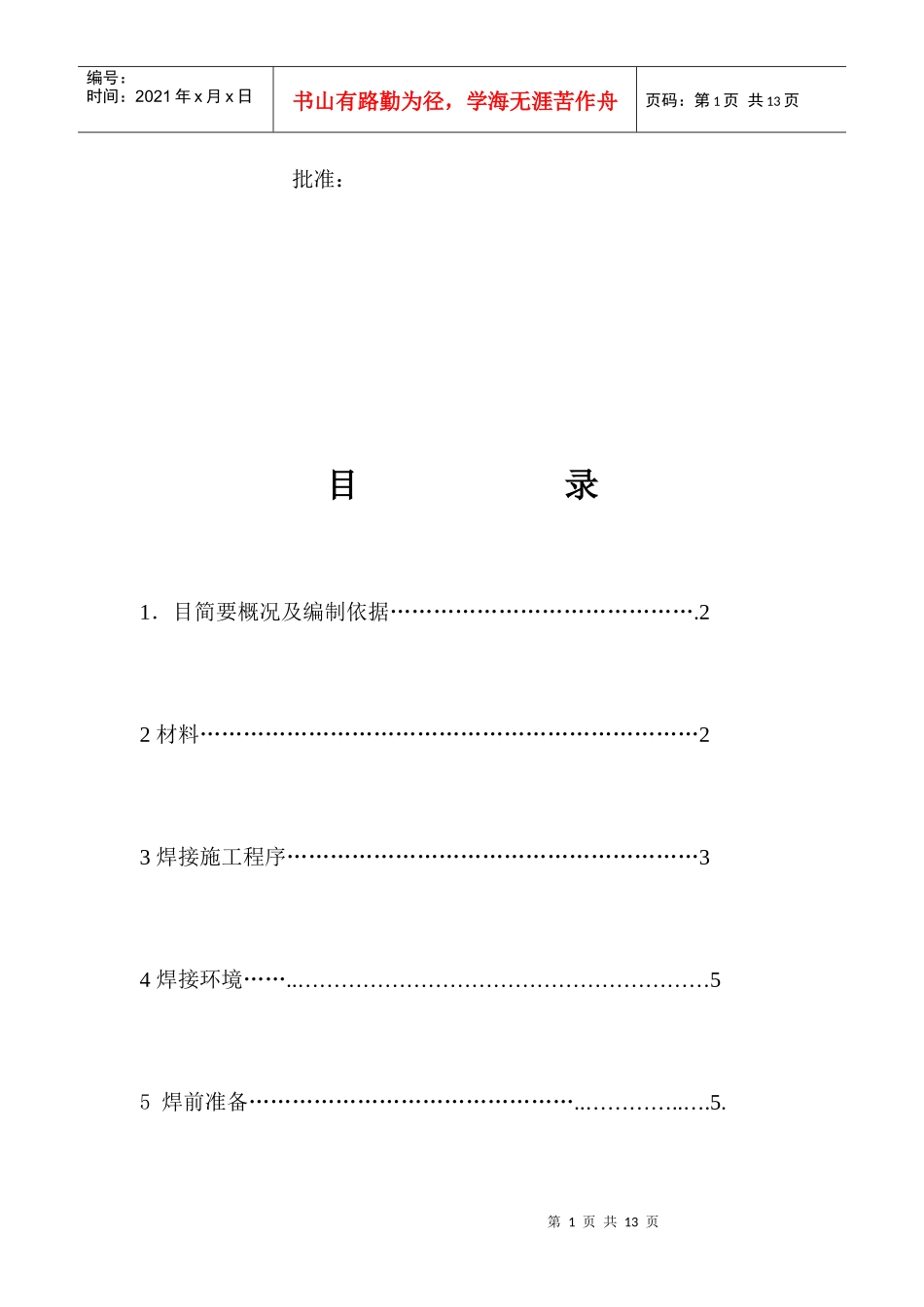 工程焊接技术方案_第2页