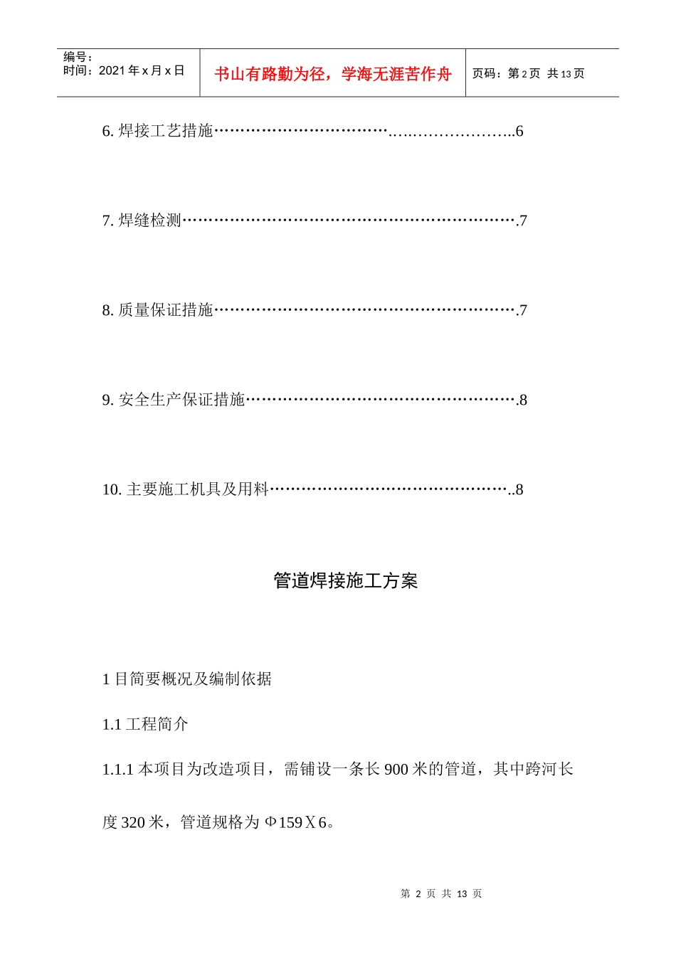 工程焊接技术方案_第3页