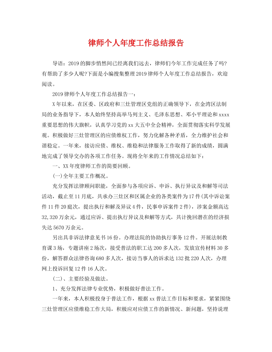 律师个人年度工作总结报告 _第1页