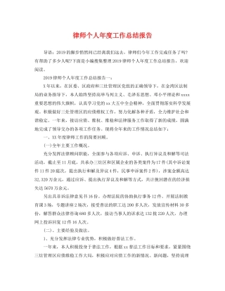 律师个人年度工作总结报告 