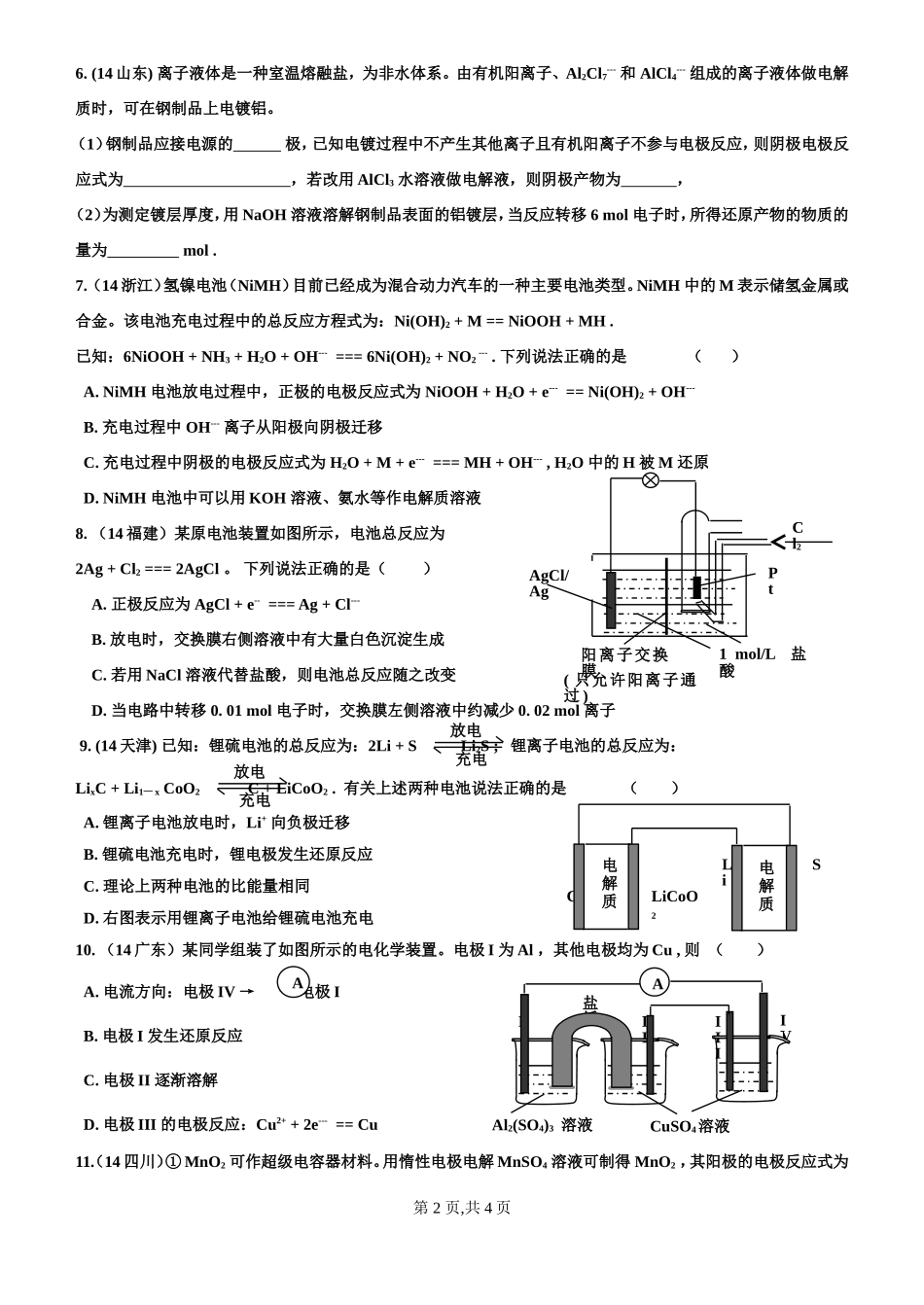 电化学考题集_第2页