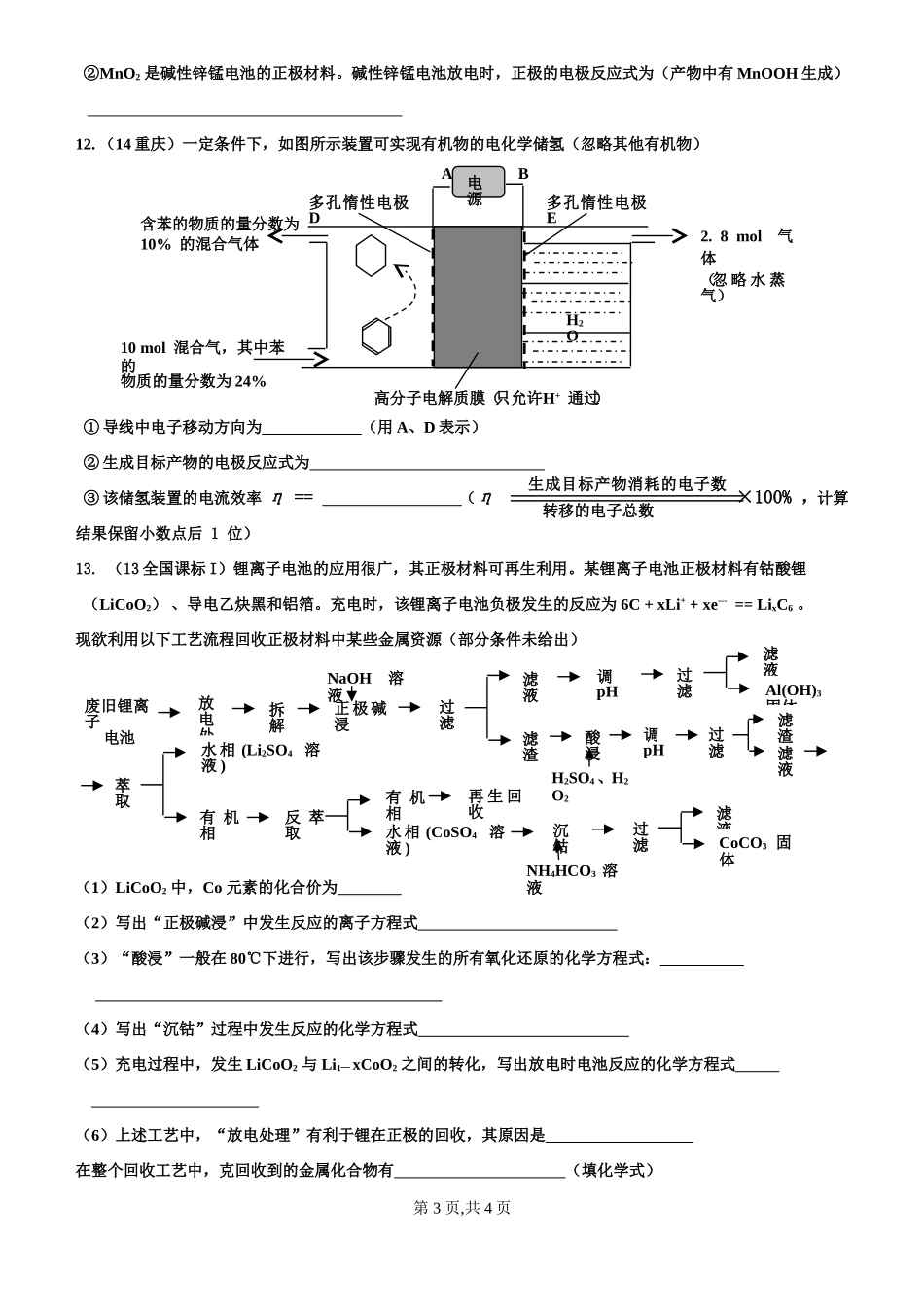 电化学考题集_第3页