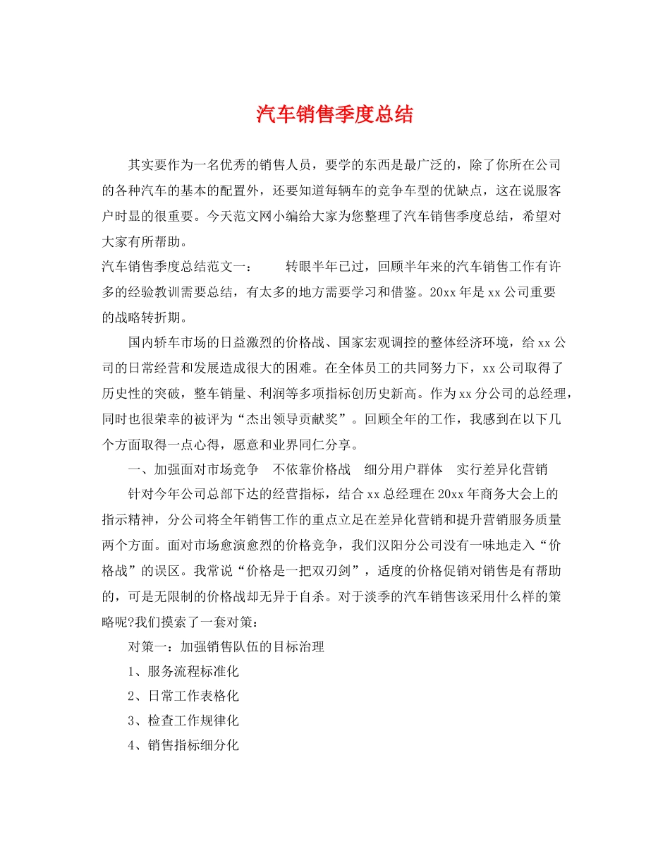 汽车销售季度总结 _第1页