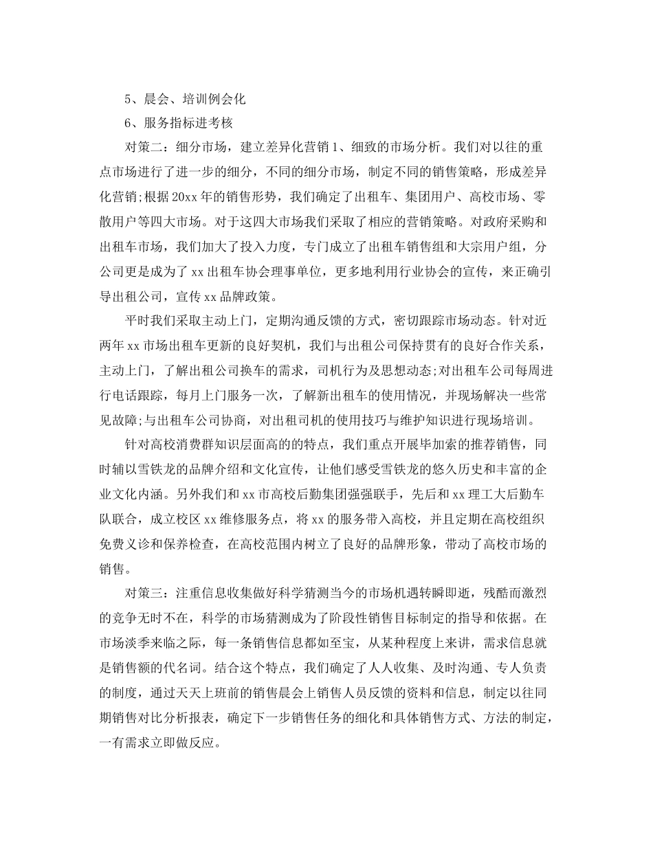 汽车销售季度总结 _第2页