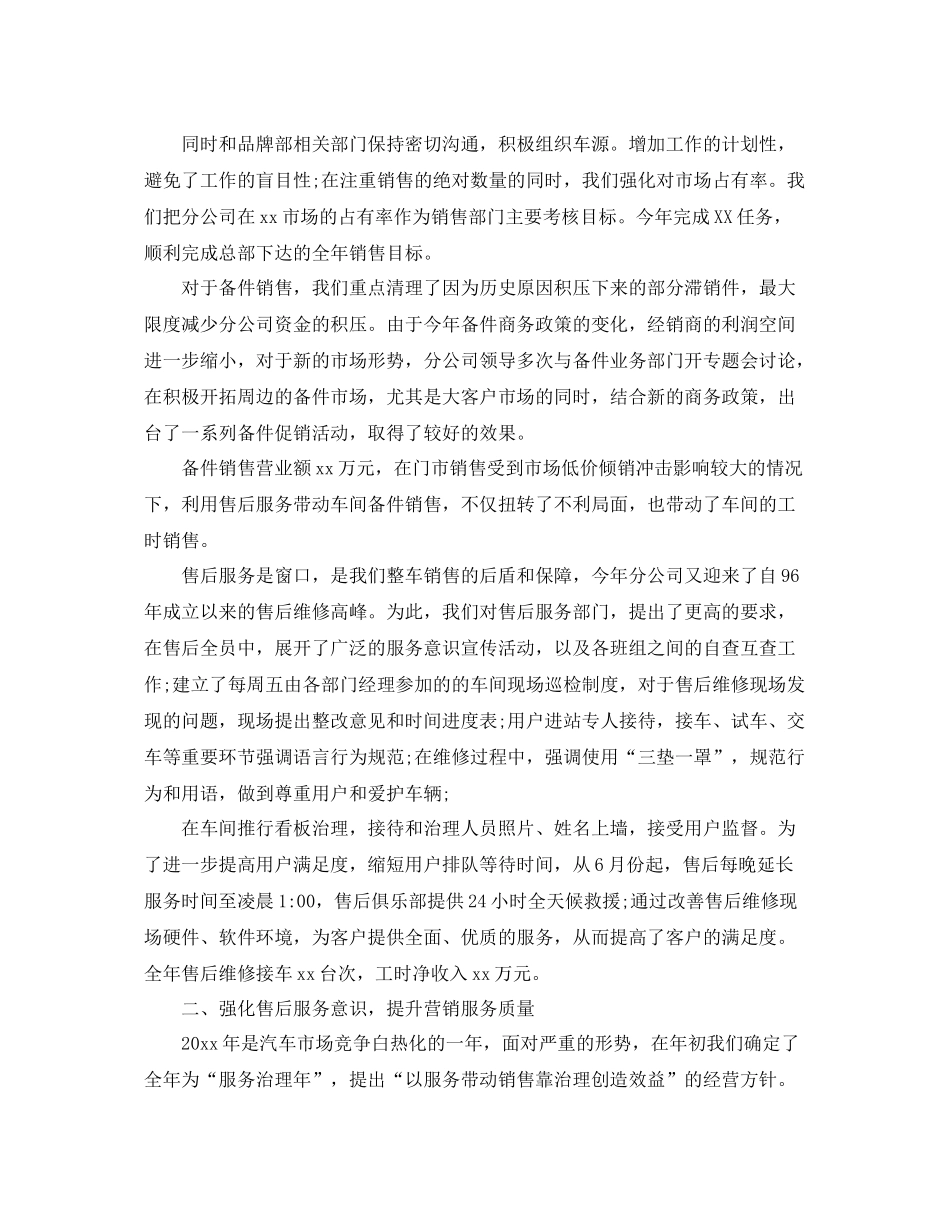 汽车销售季度总结 _第3页