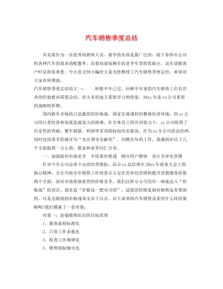 汽车销售季度总结 