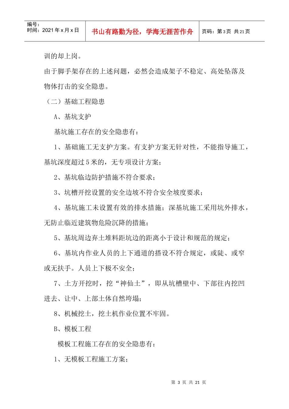施工现场重大危险源预测(葵涌地块)_第3页
