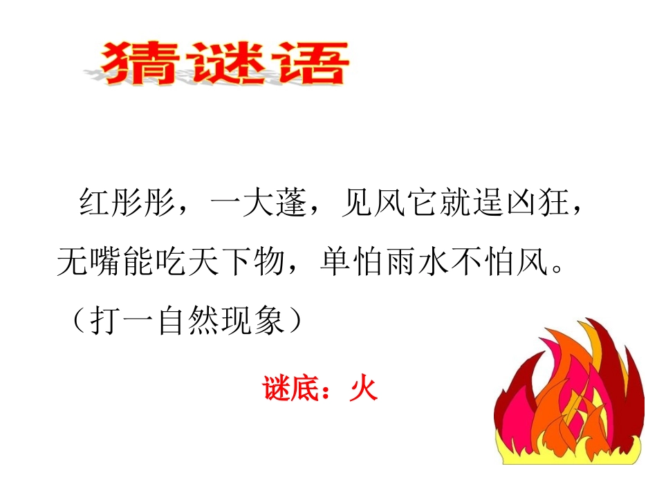 消防安全从我做起_第2页