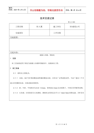 004_混凝土内墙、顶抹灰工艺