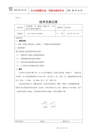 栓钉施工技术交底