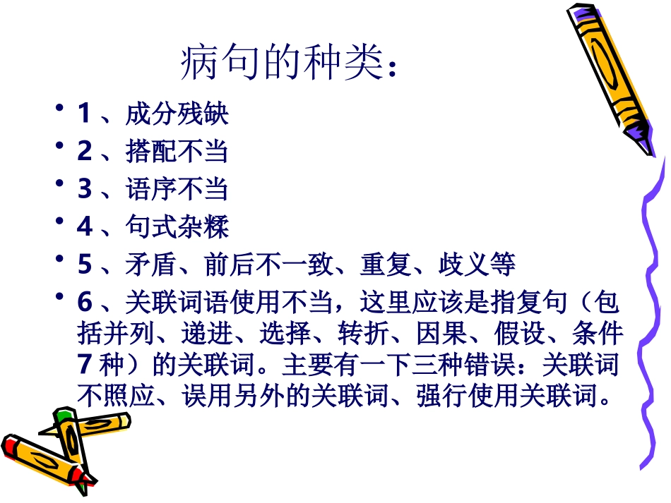 病句 (2)课件_第2页