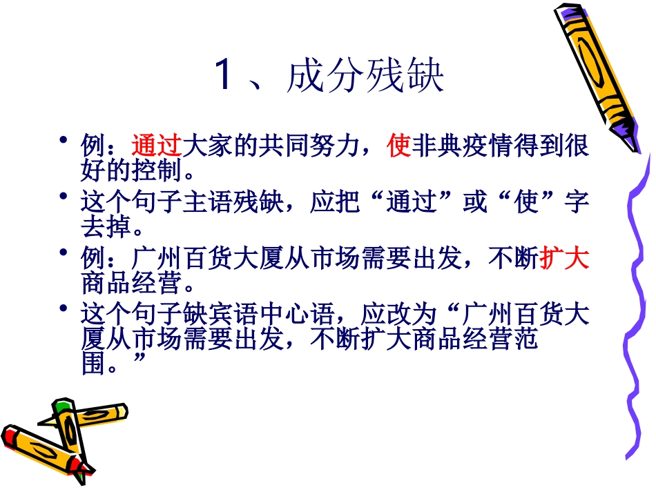 病句 (2)课件_第3页