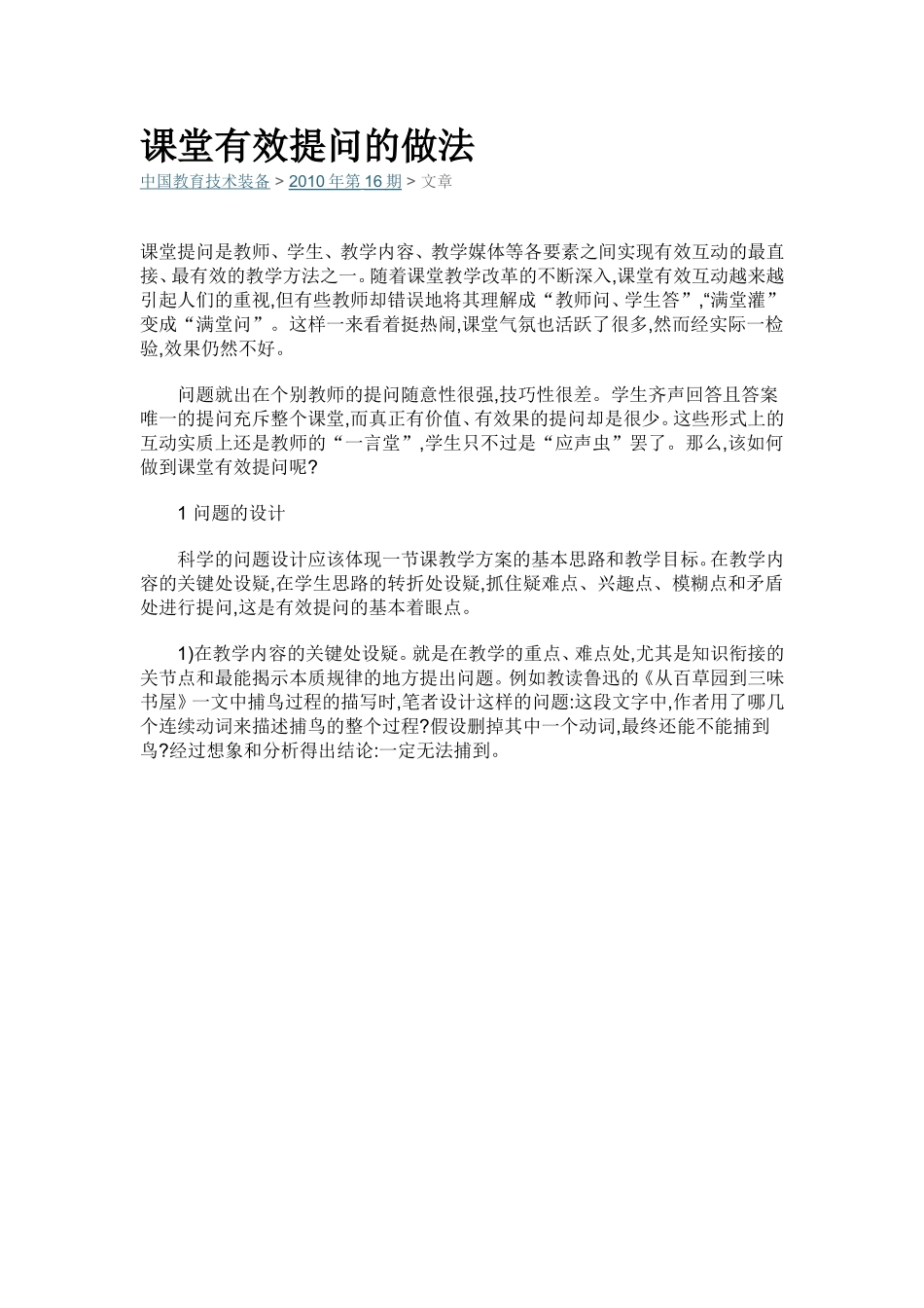 课堂有效提问的做法_第1页