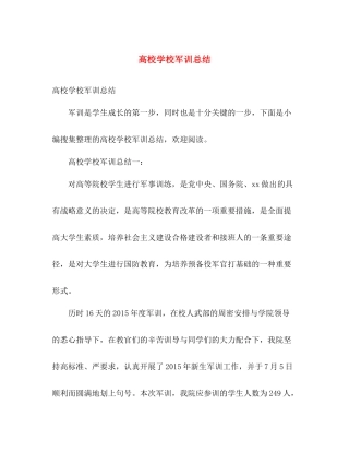 高校学校军训总结 