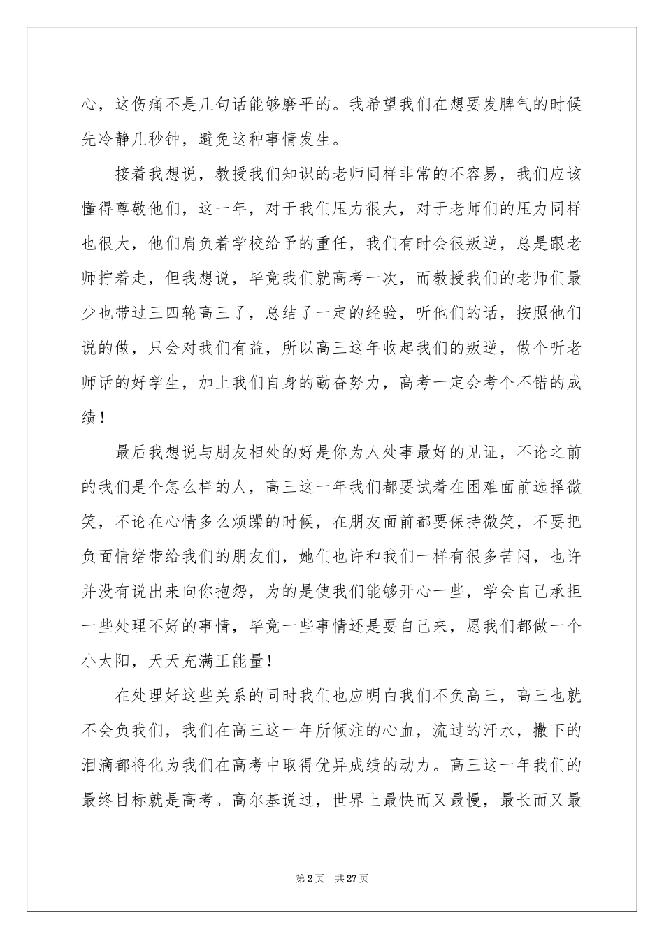 高三课前演讲稿_第2页