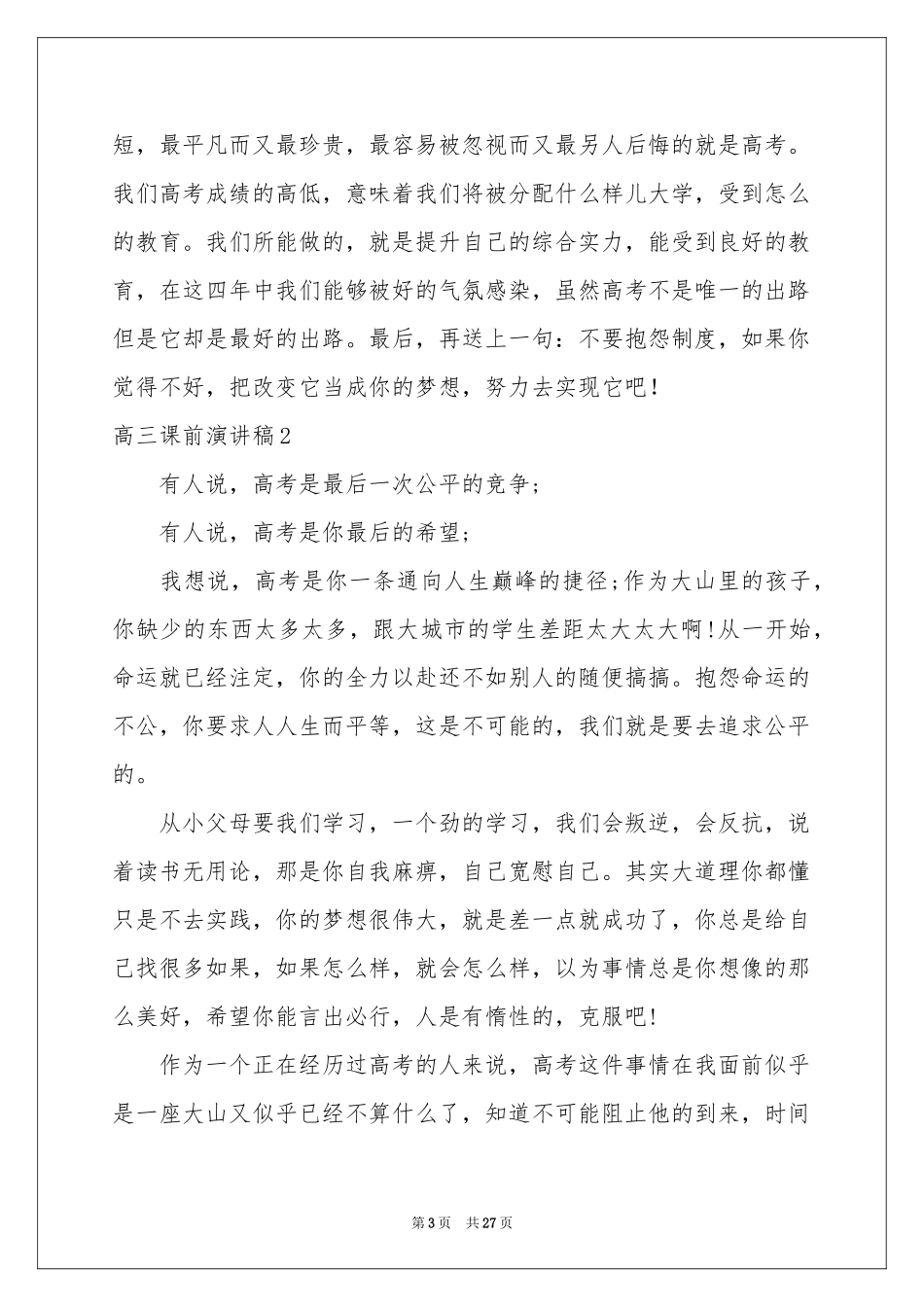 高三课前演讲稿_第3页