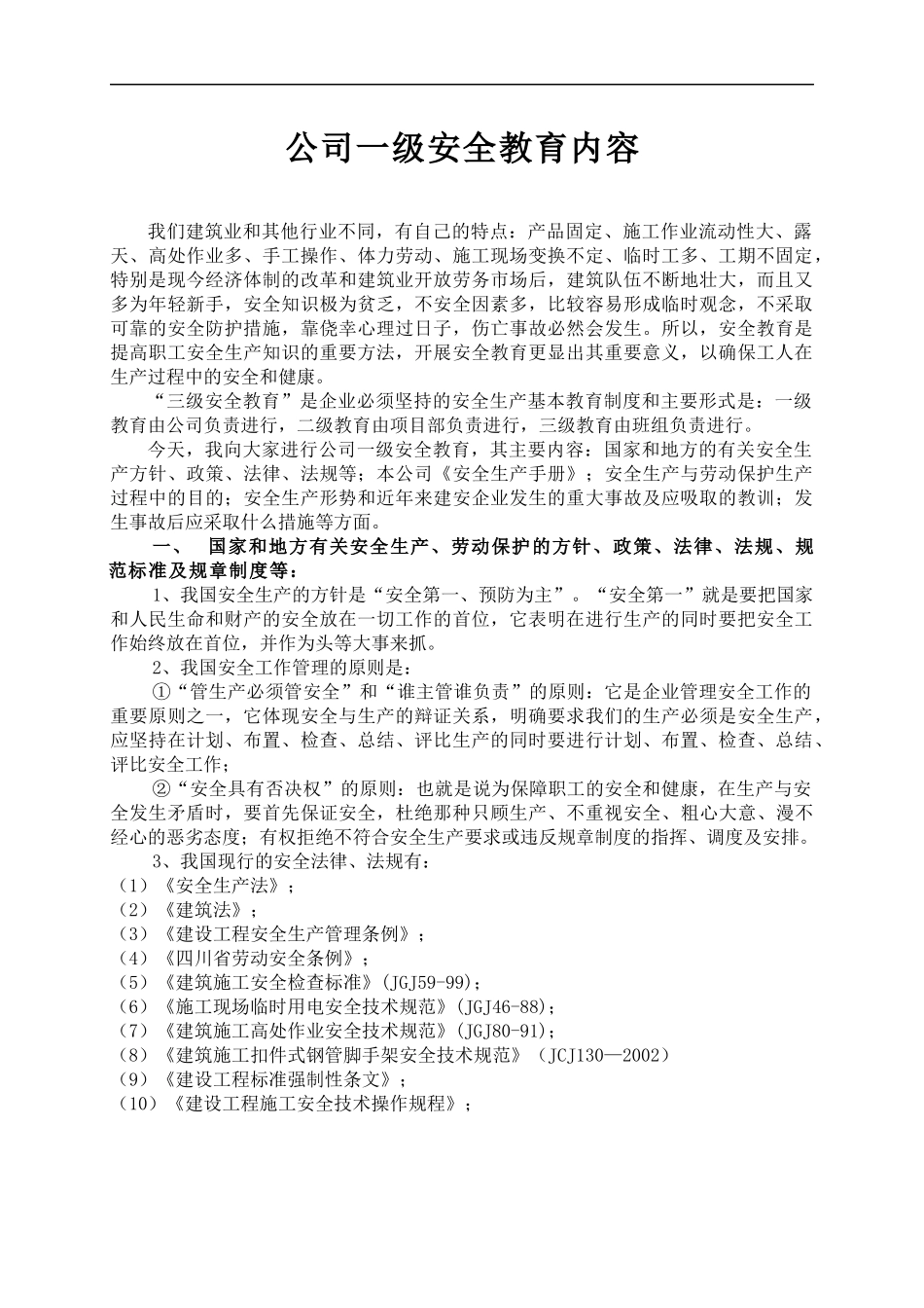 XXXX年最新版工地全套安全资料范本_第2页