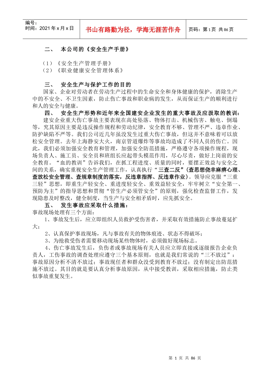 XXXX年最新版工地全套安全资料范本_第3页