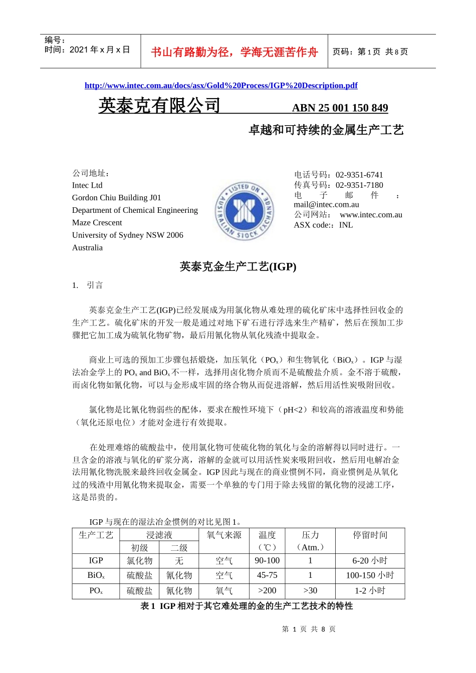 英泰克金生产工艺的说明（IGP）-httpwww_第1页