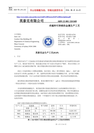 英泰克金生产工艺的说明（IGP）-httpwww