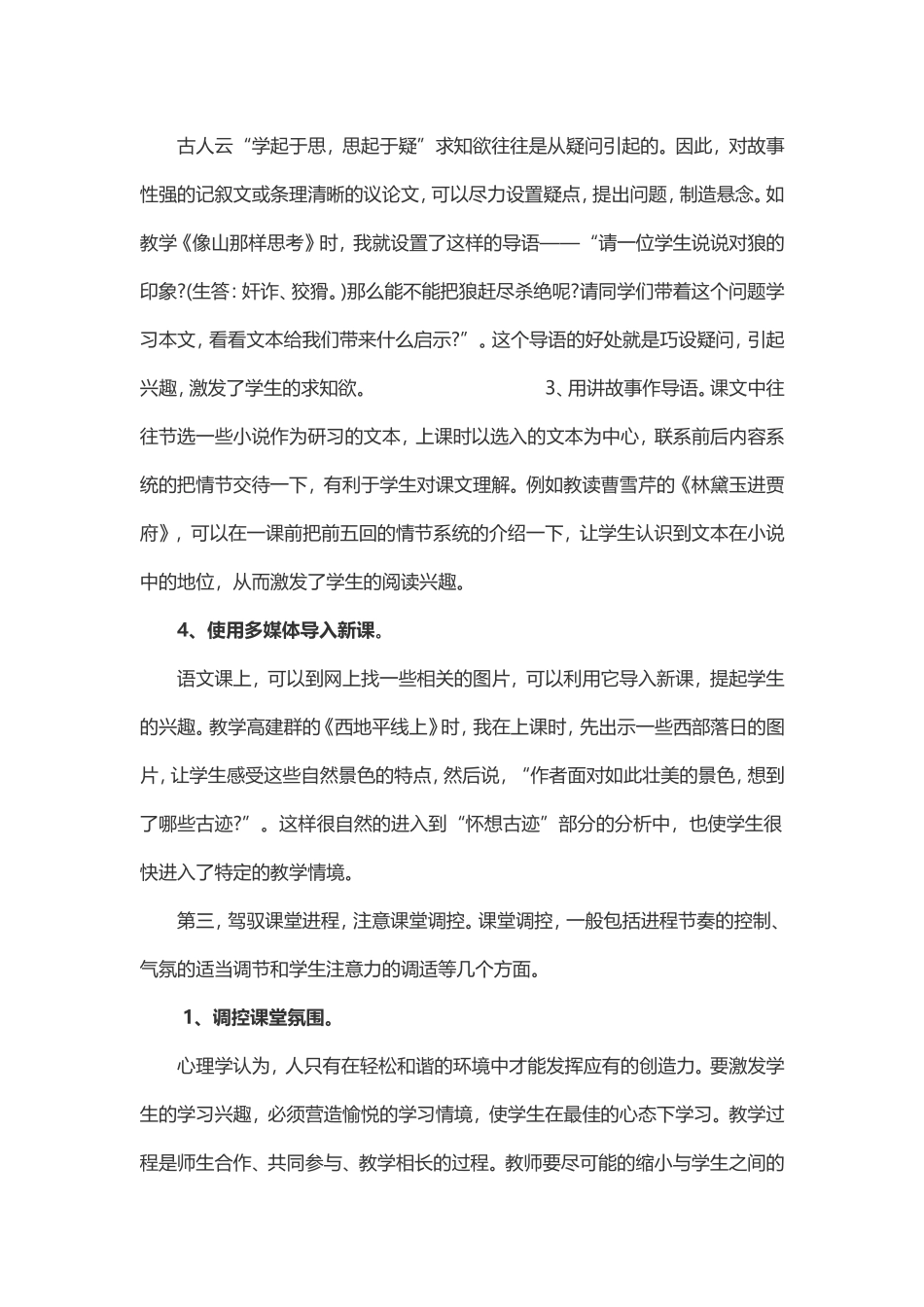 怎样培养学生的语文学习兴趣_第2页