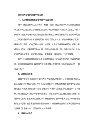 怎样培养学生的语文学习兴趣
