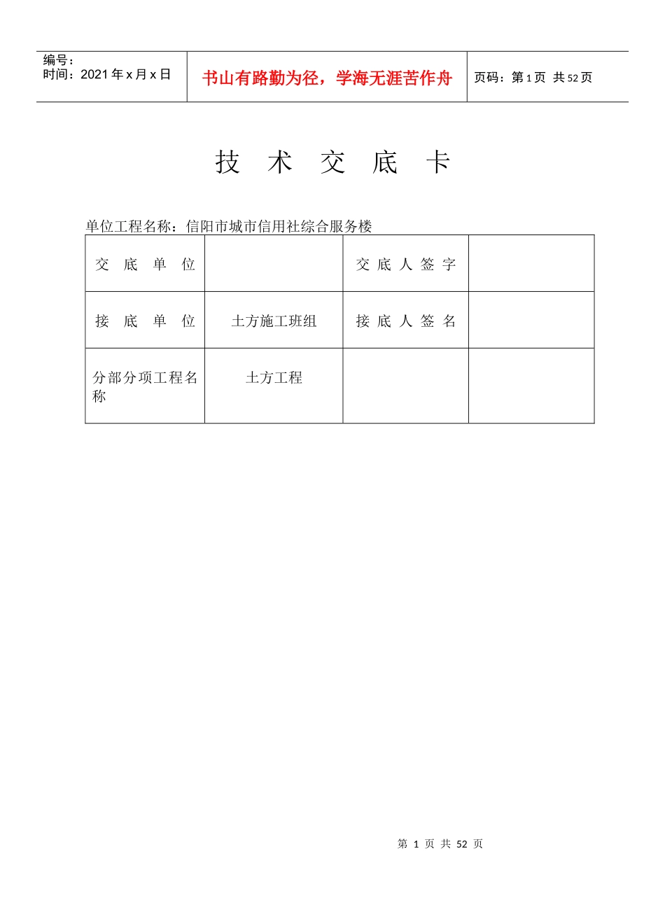 建筑三级技术交底_第1页
