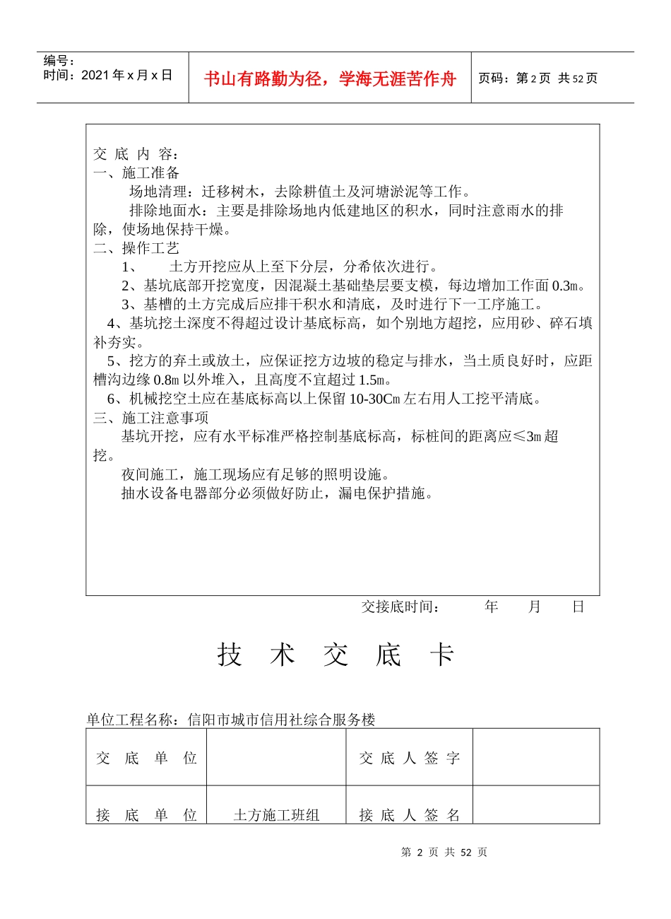 建筑三级技术交底_第2页