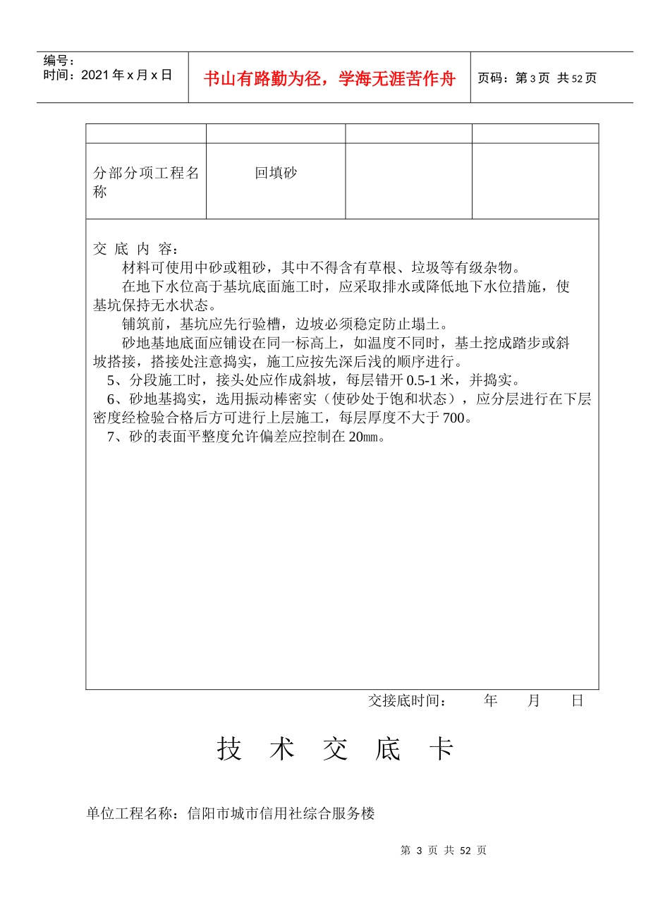 建筑三级技术交底_第3页