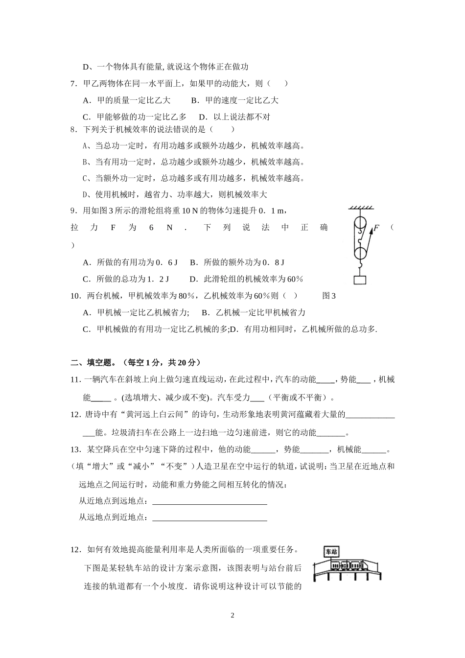 九年级物理十一章单元小测_第2页